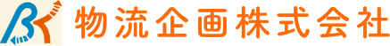 物流企画株式会社